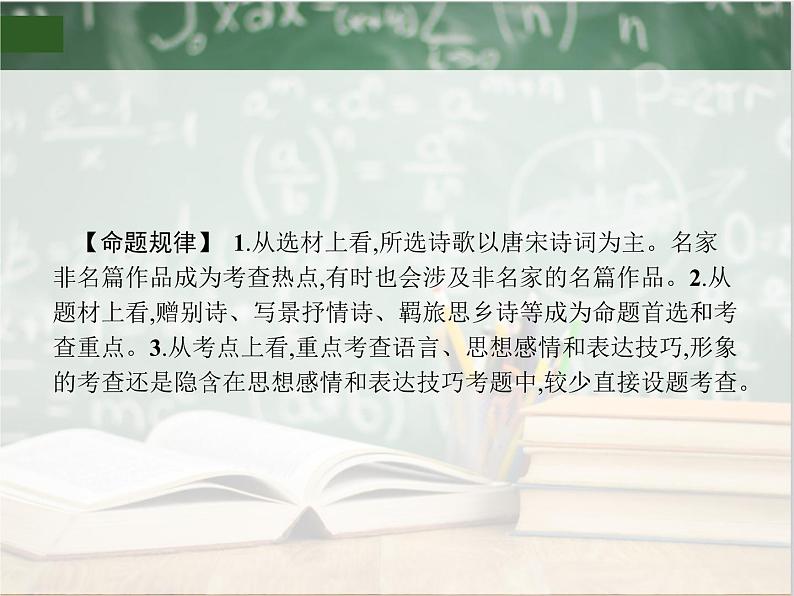 2019_2020年高考语文一轮复习专题五 古代诗歌阅读 课件（全国通用版）第3页