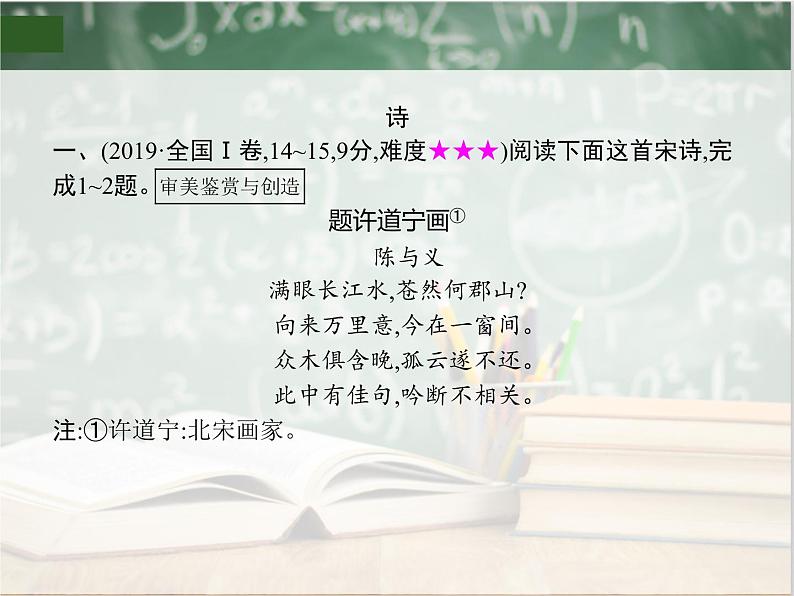 2019_2020年高考语文一轮复习专题五 古代诗歌阅读 课件（全国通用版）第4页