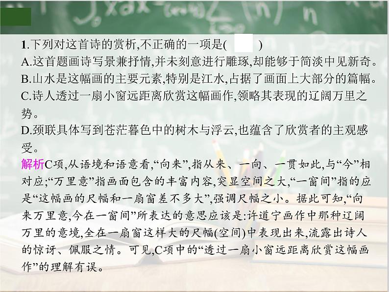 2019_2020年高考语文一轮复习专题五 古代诗歌阅读 课件（全国通用版）第5页