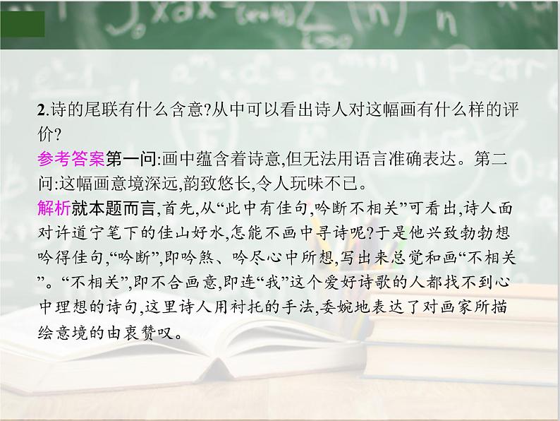 2019_2020年高考语文一轮复习专题五 古代诗歌阅读 课件（全国通用版）第6页