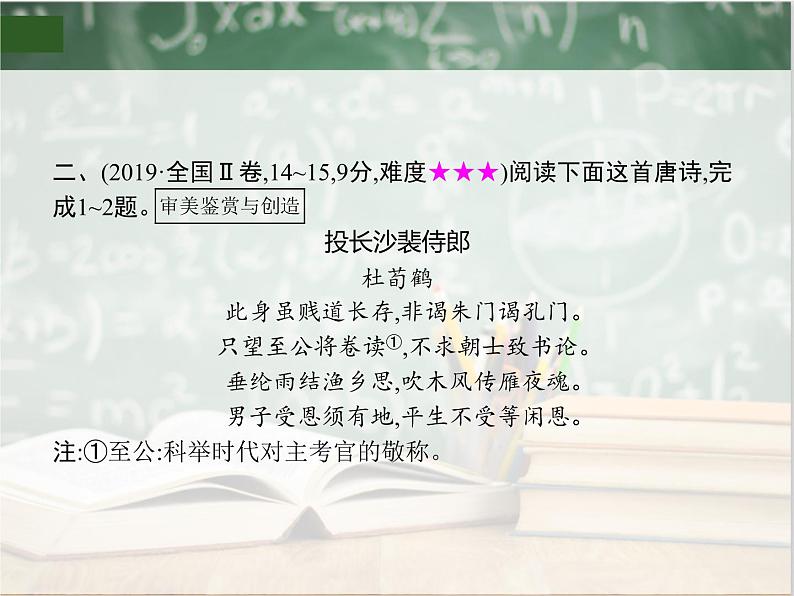 2019_2020年高考语文一轮复习专题五 古代诗歌阅读 课件（全国通用版）第7页