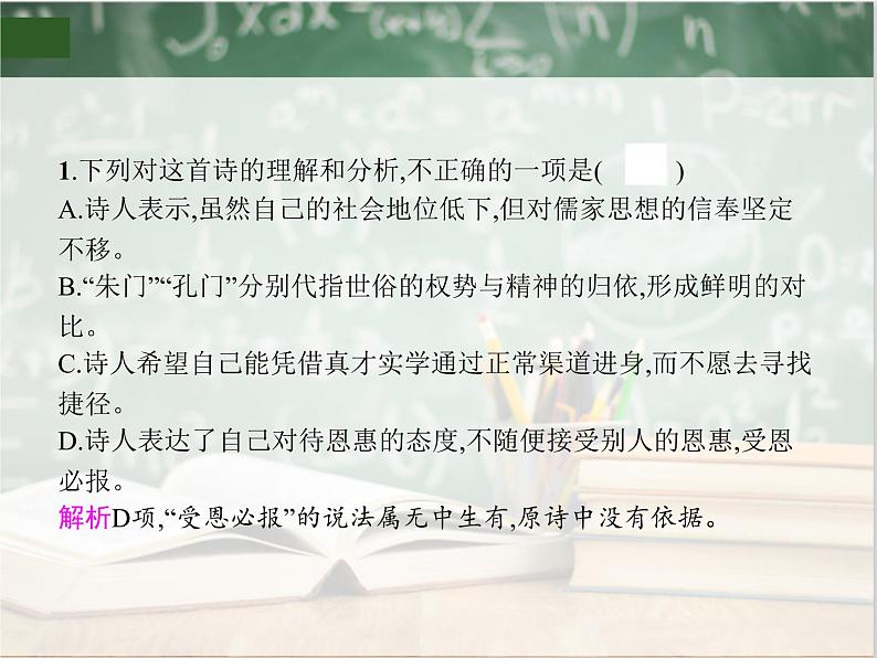 2019_2020年高考语文一轮复习专题五 古代诗歌阅读 课件（全国通用版）第8页