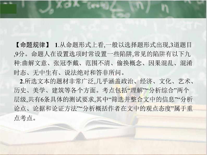 2019_2020年高考语文一轮复习专题一 论述类文本阅读 课件（全国通用版）04