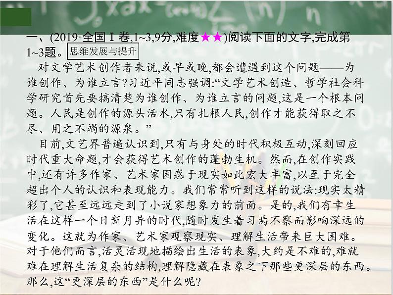 2019_2020年高考语文一轮复习专题一 论述类文本阅读 课件（全国通用版）05