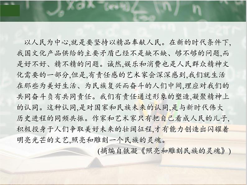 2019_2020年高考语文一轮复习专题一 论述类文本阅读 课件（全国通用版）08