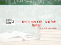 2019年高考语文一轮复习 作文之议论文论证技巧 课件