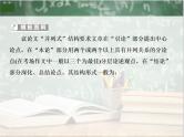 2019年高考语文一轮复习 作文之议论文论证技巧 课件