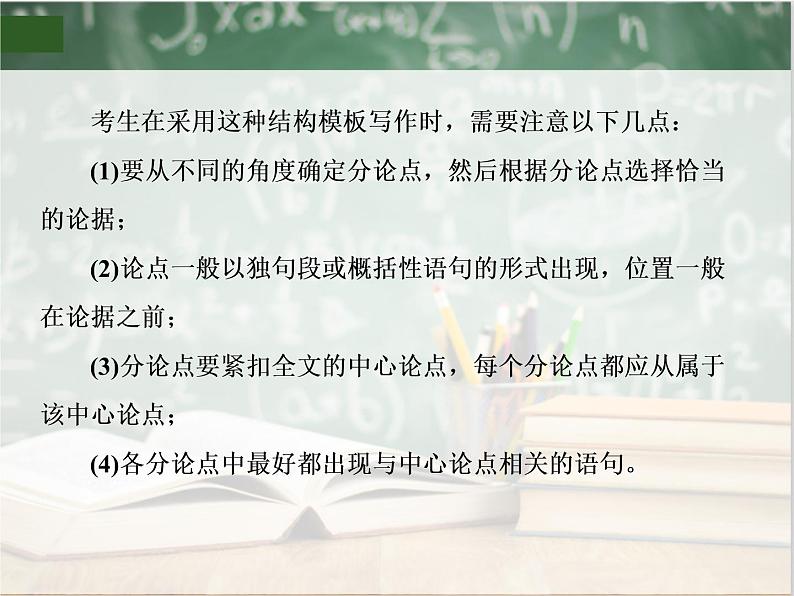 2019年高考语文一轮复习 作文之议论文论证技巧 课件第4页