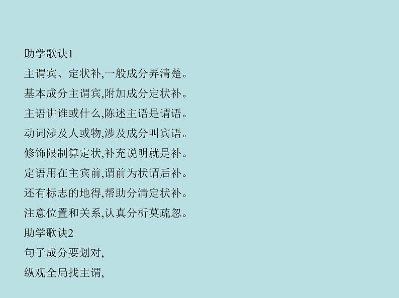 2020-2021学年 高中语文 二轮复习 第六部分语言文字运用专题二辨析并修改 课件（共86页）第6页