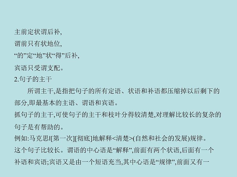 2020-2021学年 高中语文 二轮复习 第六部分语言文字运用专题二辨析并修改 课件（共86页）第7页