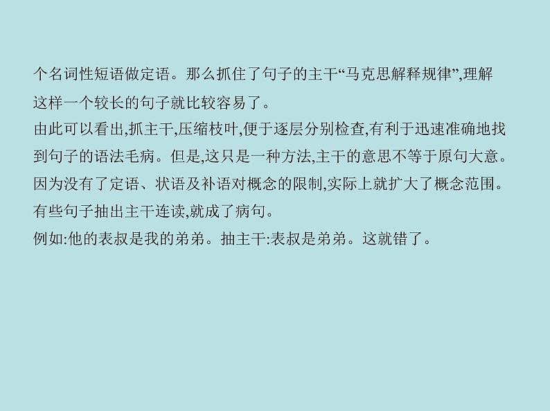 2020-2021学年 高中语文 二轮复习 第六部分语言文字运用专题二辨析并修改 课件（共86页）第8页