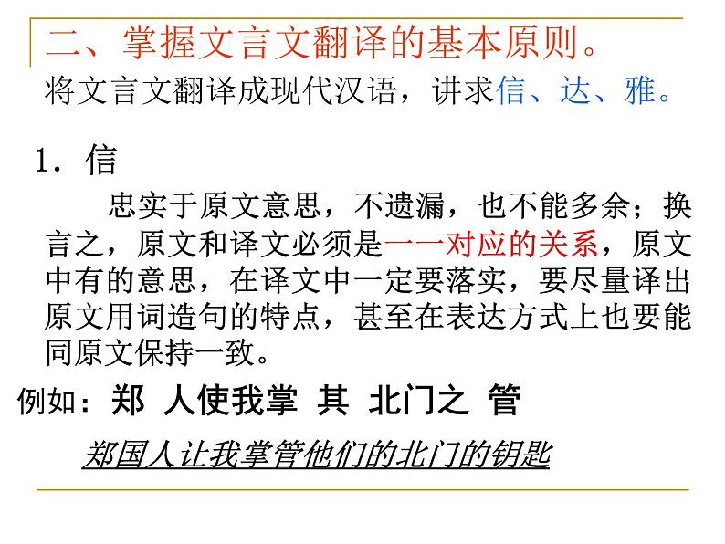 2020-2021学年 高中语文 二轮复习 文言文翻译基本方法 课件03