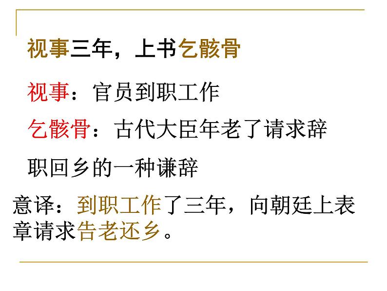 2020-2021学年 高中语文 二轮复习 文言文翻译基本方法 课件06