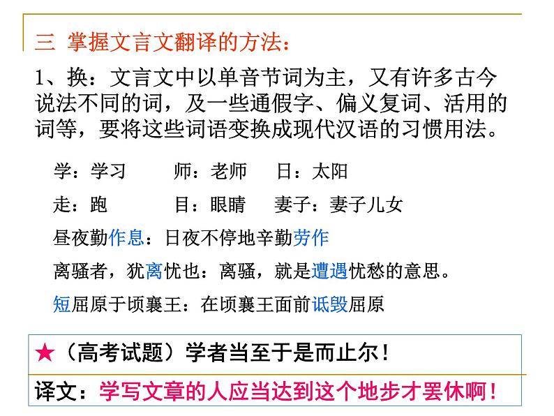 2020-2021学年 高中语文 二轮复习 文言文翻译基本方法 课件07