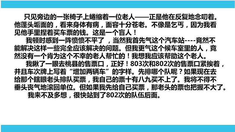 2020-2021学年 高中语文 二轮复习 小说 一文多题  触类旁通 课件第2页