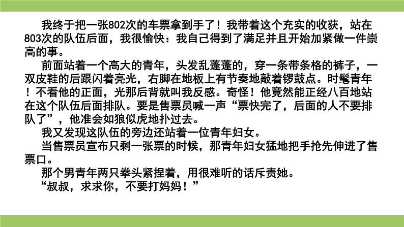 2020-2021学年 高中语文 二轮复习 小说 一文多题  触类旁通 课件第3页