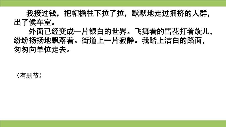 2020-2021学年 高中语文 二轮复习 小说 一文多题  触类旁通 课件第6页