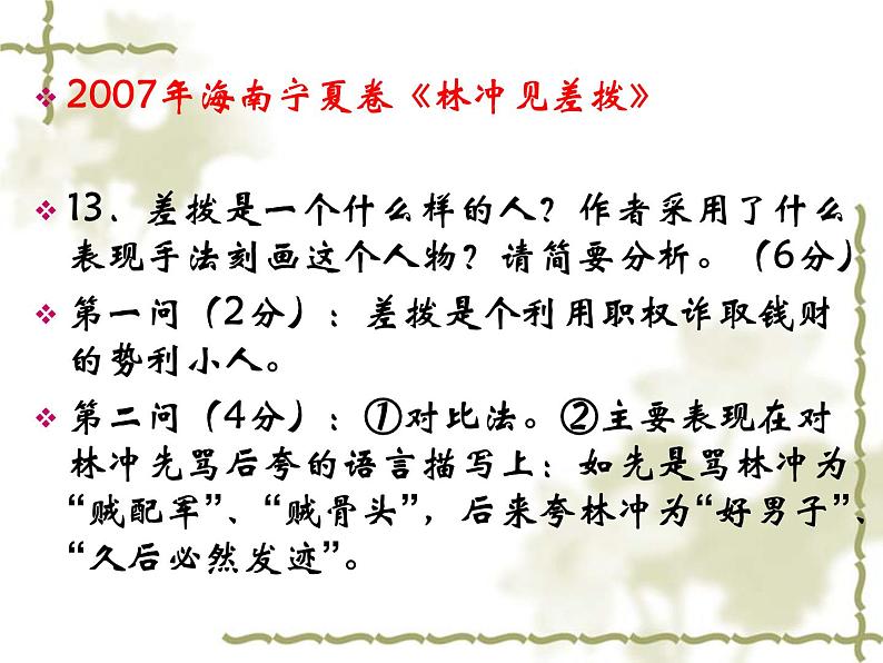 2020-2021学年 高中语文 二轮复习 小说阅读方法指导 课件第7页