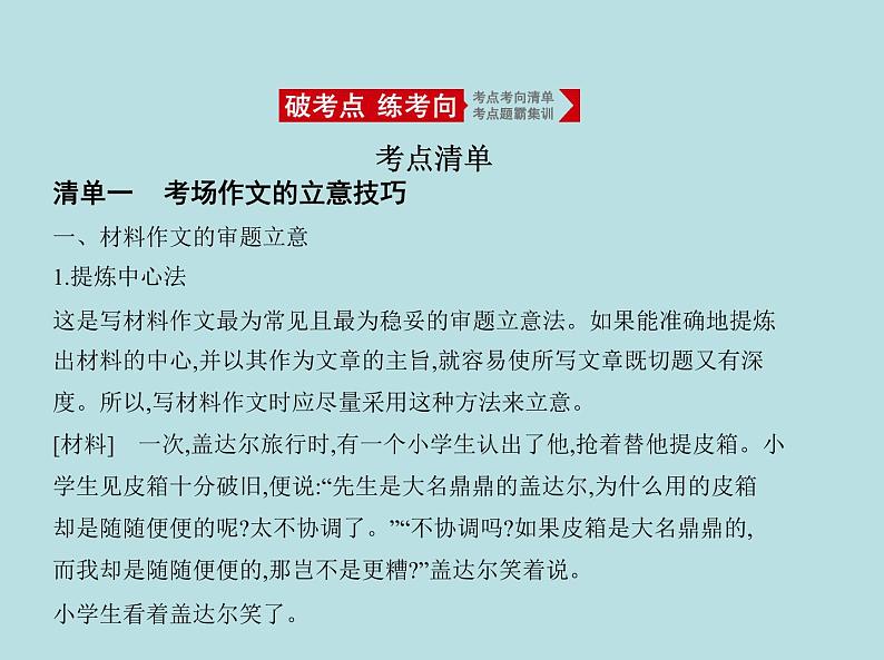 2020-2021学年 高中语文 二轮复习 写作专题七考场作文的应试技巧及2021年备考要点 课件（共144页）第2页