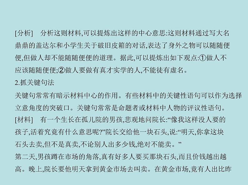 2020-2021学年 高中语文 二轮复习 写作专题七考场作文的应试技巧及2021年备考要点 课件（共144页）第3页