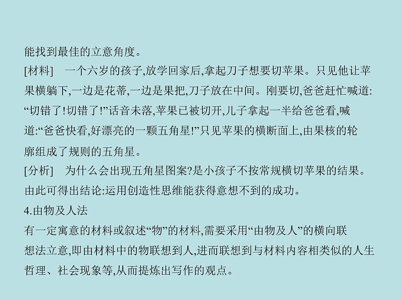 2020-2021学年 高中语文 二轮复习 写作专题七考场作文的应试技巧及2021年备考要点 课件（共144页）第5页