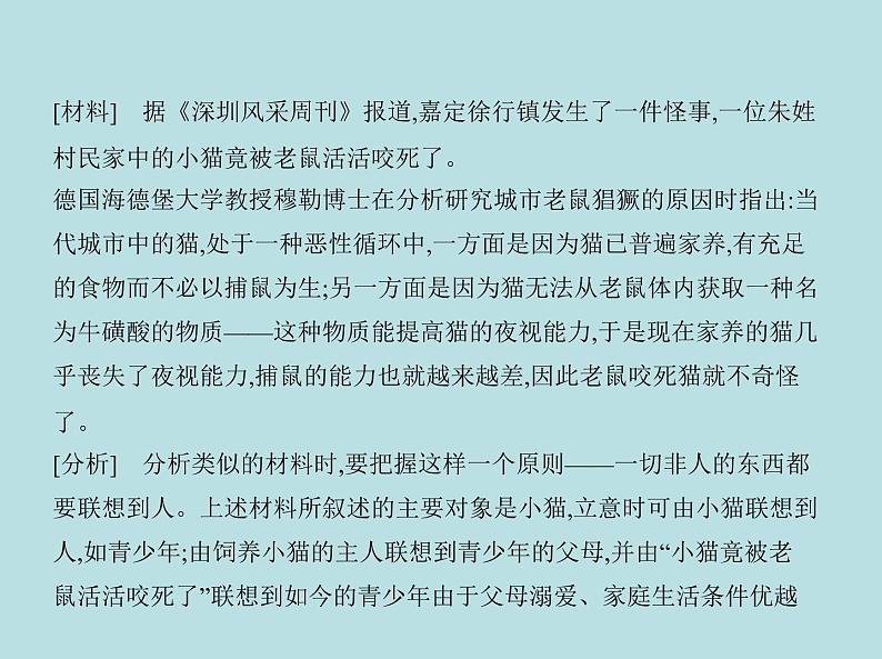 2020-2021学年 高中语文 二轮复习 写作专题七考场作文的应试技巧及2021年备考要点 课件（共144页）第6页