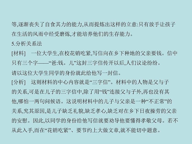 2020-2021学年 高中语文 二轮复习 写作专题七考场作文的应试技巧及2021年备考要点 课件（共144页）第7页