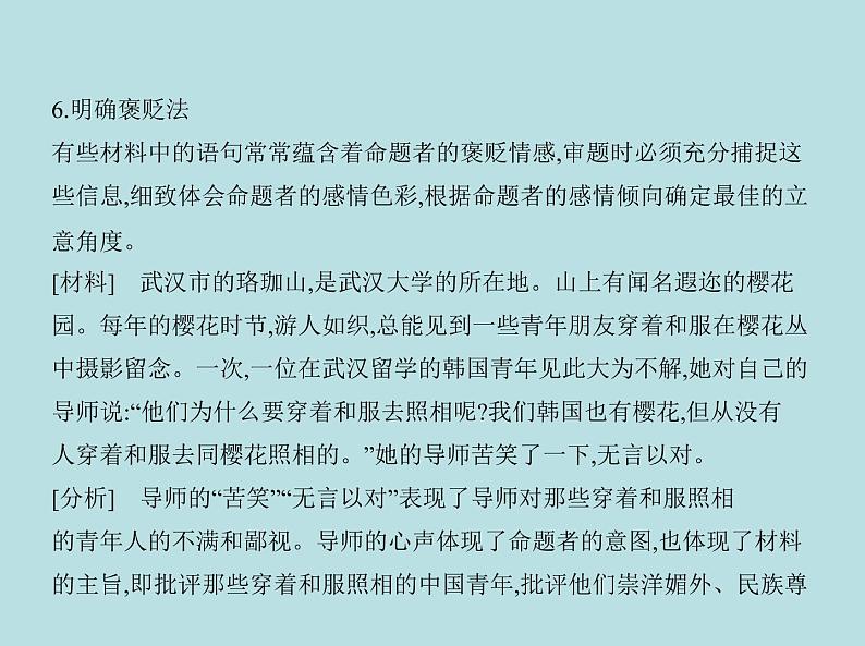 2020-2021学年 高中语文 二轮复习 写作专题七考场作文的应试技巧及2021年备考要点 课件（共144页）第8页