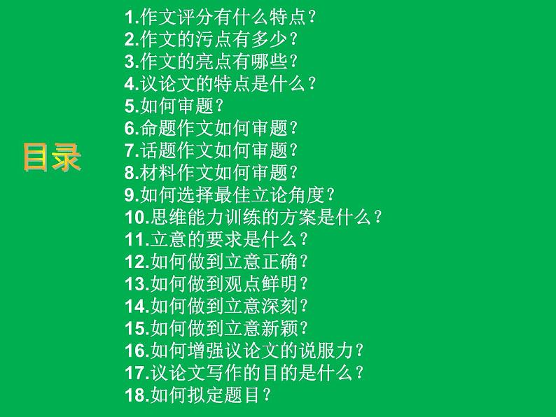 2020-2021学年 高中语文 二轮复习 议论文写作指导（珍藏）课件281张第6页