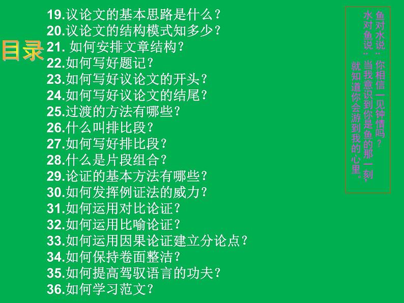 2020-2021学年 高中语文 二轮复习 议论文写作指导（珍藏）课件281张第7页