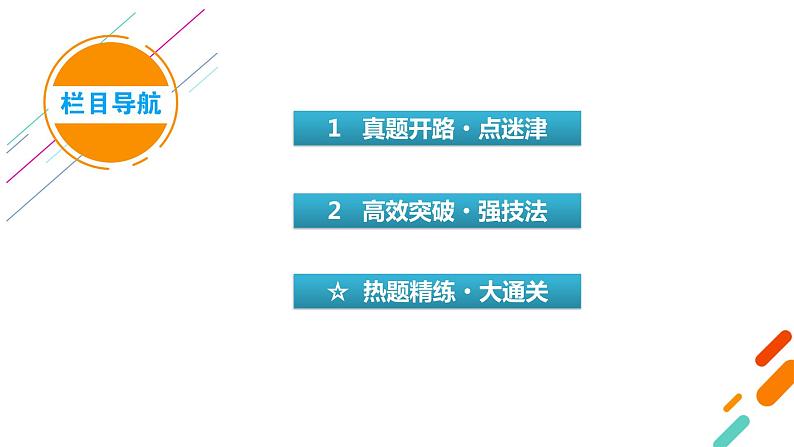 2020-2021学年 高中语文 二轮复习 专题1  论述类文本阅读 观点推断题  课件（共41页） (1)第3页