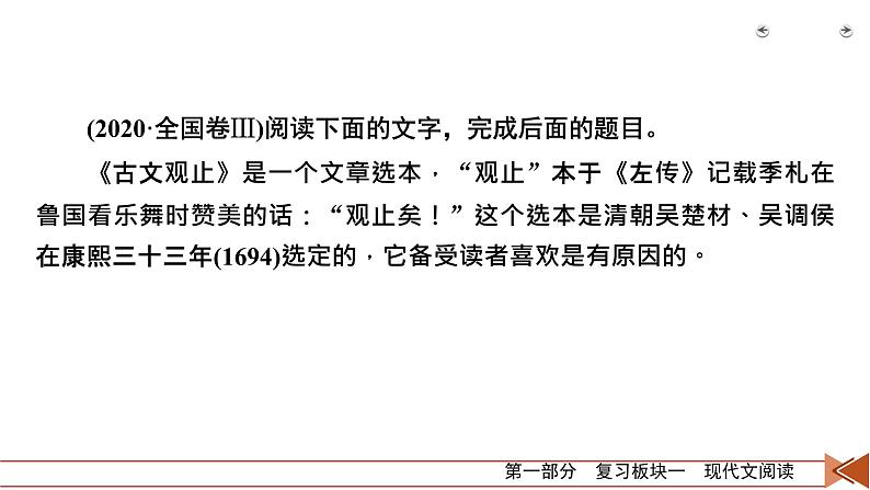 2020-2021学年 高中语文 二轮复习 专题1  论述类文本阅读 观点推断题  课件（共41页） (1)第5页