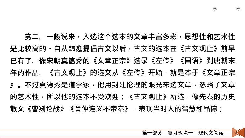 2020-2021学年 高中语文 二轮复习 专题1  论述类文本阅读 观点推断题  课件（共41页） (1)第7页