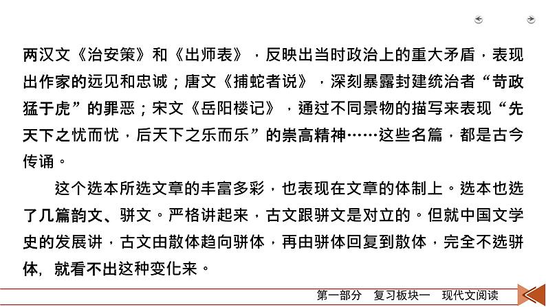 2020-2021学年 高中语文 二轮复习 专题1  论述类文本阅读 观点推断题  课件（共41页） (1)第8页