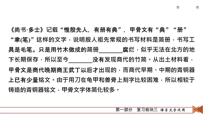 2020-2021学年 高中语文 二轮复习 专题1  小语段综合运用一拖三 运用词语（成语）课件（共71页）第6页