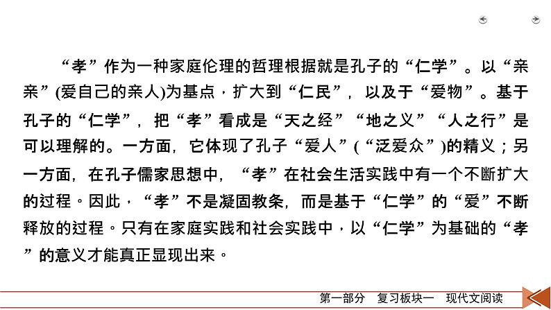 2020-2021学年 高中语文 二轮复习 专题1  论述类文本阅读 论证分析题  课件（共39页）第8页