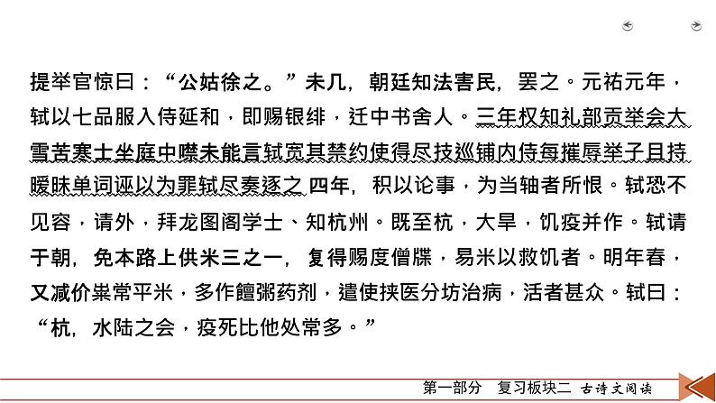 2020-2021学年 高中语文 二轮复习 专题1  文言文阅读 快解文言断句题  课件（共28页）06