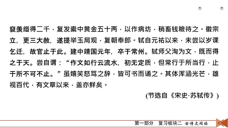 2020-2021学年 高中语文 二轮复习 专题1  文言文阅读 快解文言断句题  课件（共28页）07