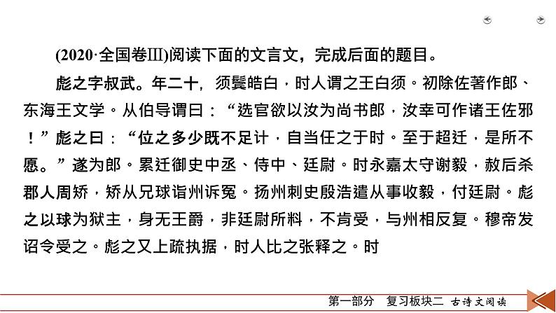 2020-2021学年 高中语文 二轮复习 专题1  文言文阅读 文言翻译保高分  课件（共40页）第5页