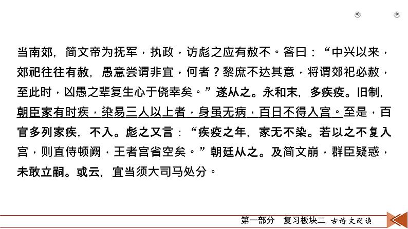 2020-2021学年 高中语文 二轮复习 专题1  文言文阅读 文言翻译保高分  课件（共40页）第6页