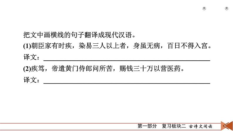 2020-2021学年 高中语文 二轮复习 专题1  文言文阅读 文言翻译保高分  课件（共40页）第8页