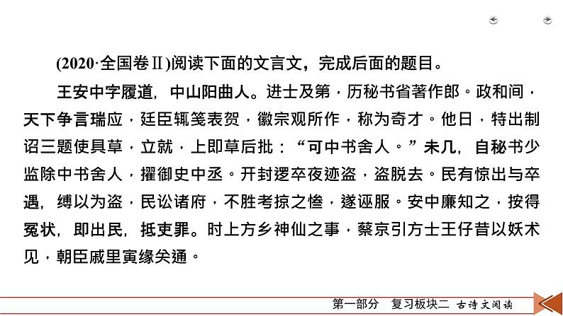 2020-2021学年 高中语文 二轮复习 专题1  文言文阅读 准解概括分析题  课件（共49页）第5页