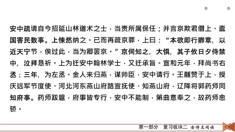 2020-2021学年 高中语文 二轮复习 专题1  文言文阅读 准解概括分析题  课件（共49页）第6页