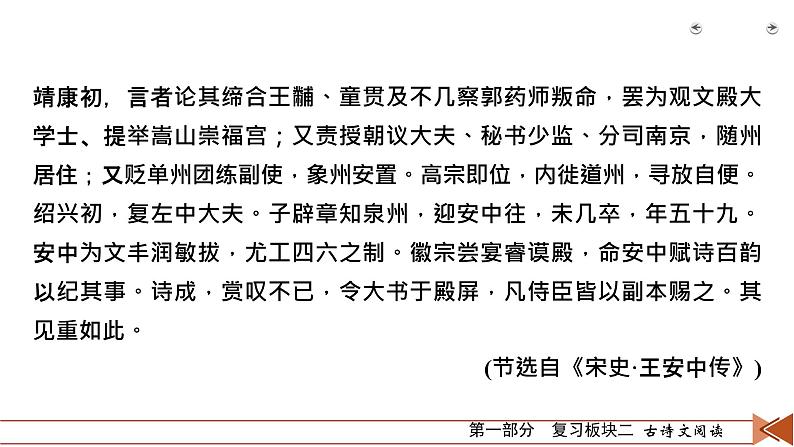 2020-2021学年 高中语文 二轮复习 专题1  文言文阅读 准解概括分析题  课件（共49页）第7页