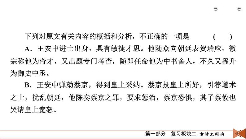 2020-2021学年 高中语文 二轮复习 专题1  文言文阅读 准解概括分析题  课件（共49页）第8页