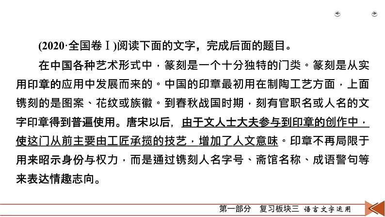 2020-2021学年 高中语文 二轮复习 专题1  小语段综合运用一拖三 辨析病句 课件（共39页）05