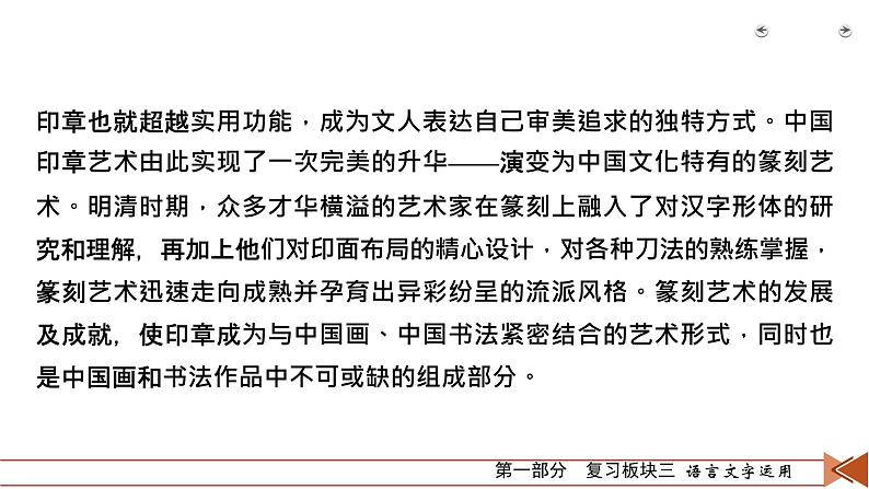 2020-2021学年 高中语文 二轮复习 专题1  小语段综合运用一拖三 辨析病句 课件（共39页）06