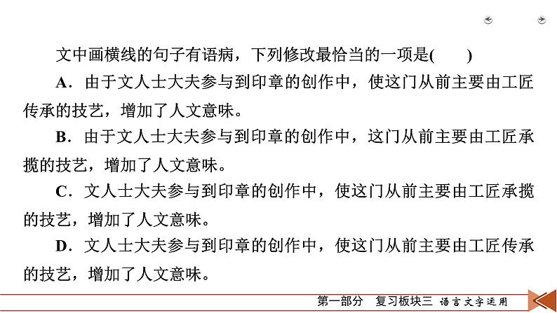 2020-2021学年 高中语文 二轮复习 专题1  小语段综合运用一拖三 辨析病句 课件（共39页）07