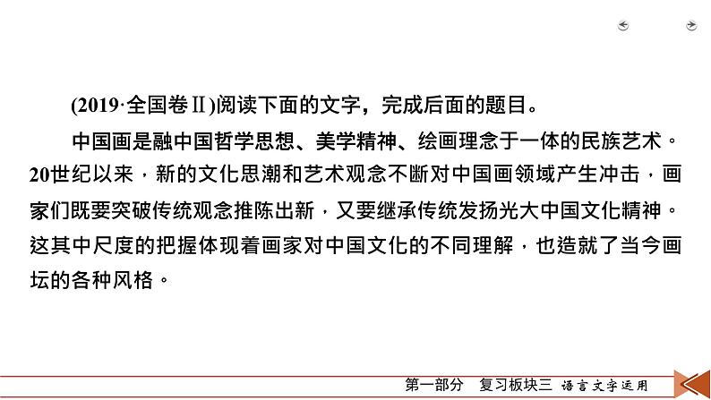 2020-2021学年 高中语文 二轮复习 专题1  小语段综合运用一拖三 标点符号 课件（共59页）第5页