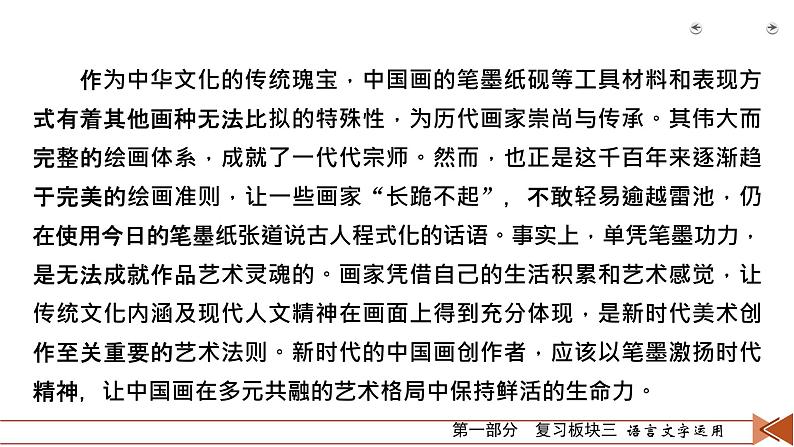 2020-2021学年 高中语文 二轮复习 专题1  小语段综合运用一拖三 标点符号 课件（共59页）第6页